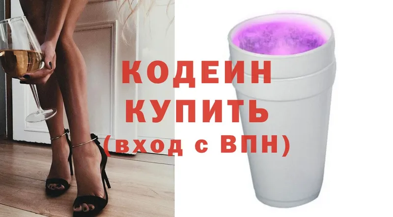 Кодеин Purple Drank  где купить наркоту  Вилючинск 